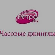 Ретро Фм Заставки