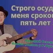 Аркадий Северный Магнитофонная Запись