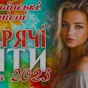 Украински Писни 2023