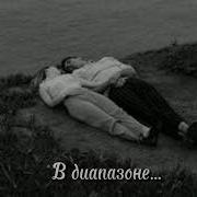 В Диапазоне Между Отчаянием И Надеждой Slowed