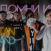 Natan Напомни Имя