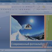 Школьный Слайд Шоу