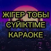 Суйиктиме Минус