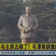 毛泽东像拆除