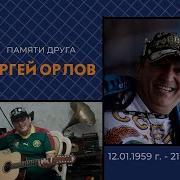 Сергей Орлов Я Встретил Розу