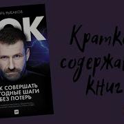 Аудио Книга Ток Игорь Рыбаков