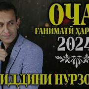 Модарнома 2024