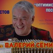 Оптимистическая Песня