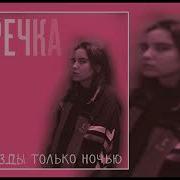 Гречка Скоростной Марафон