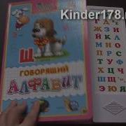 Kinder178 Детский Музыкальный Книга Алфавит Мультяшек