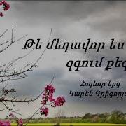 Թե Մեղավոր Ես Զգում Քեզ