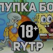 Смешной Мультик Губка Боб С Матами 18