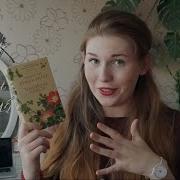Амели Нотомб Аудиокниги