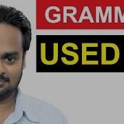 How To Use Used To Correctly Basic English Grammar