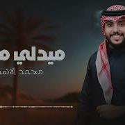 ميدلي مجيد محمد الاهدل