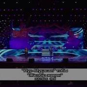 Нұр Мұқасан Тобы Халық Әні Желбер Жекен Nurmukasan Kazakh Folk Song Jelbir Jeken