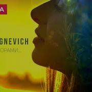 Огневич Злата За Лісами Горами