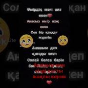 Ақ Дидарлы Анашым