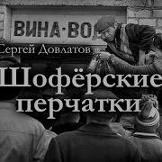Шоферские Байки Аудиокниги