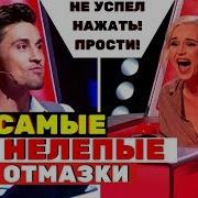 Самые Нелепые Отмазки Наставников