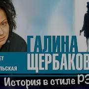 Аудиокниги Галина Щербакова