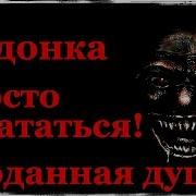 Байки Из Тьмы 3 В 1 Бездонка