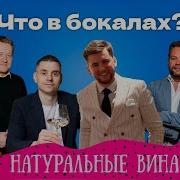 Вино В Бокале Влади