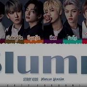 Slump 스트레이키즈