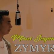 Мирас Жугунумов Мама