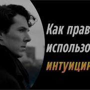 Интуиция Дэвид Майерс
