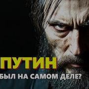 Григорий Распутин Аудиокнига
