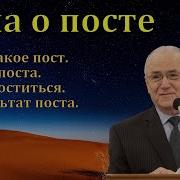 Антонюк Н С О Посте