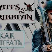 Пираты Карибского Моря На Пианино