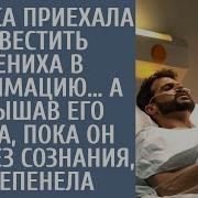 Хирурга Вызвали Срочно Из Отпуска На Сложную Операцию Но Едва Рассказы