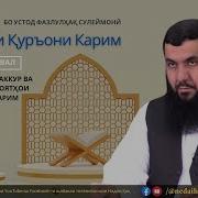 Оятҳои Қуръони Карим