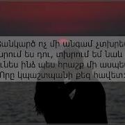 Mtqeris Tiruhin Es Darcel Մտքերիս Տիրուհին Ես Դարձել