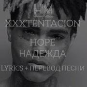 Xxxtentacion Hope Rus Sub Перевод На Русский Язык