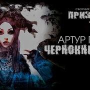 Корчевский Чернокнижник 2