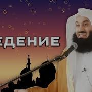 Истории Пророков Муфтий Менка 29