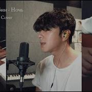 Андрей Губин Ночь На Корейском Cover By Song Wonsub