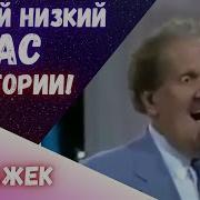 Пример Голоса Бас