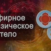 Мария Шлоен Полное Астральное Очищение