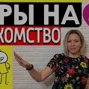 Конкурс Знакомство С Гостями