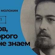 Георгий Молокин Лекции Слушать