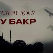 Умар Р А Жөнүндө Баян