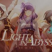 Light In Abyss