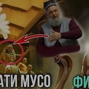 Саргузашти Хазрати Мусо