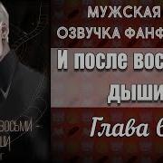 И После Восьми Дыши 5