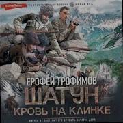 Кровь На Клинке