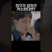 모르는 사람과 키스
